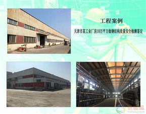 珠海市一級鋼結(jié)構(gòu)安全性檢測鑒定機(jī)構(gòu) 筑牢房屋建筑工程施工安全防線